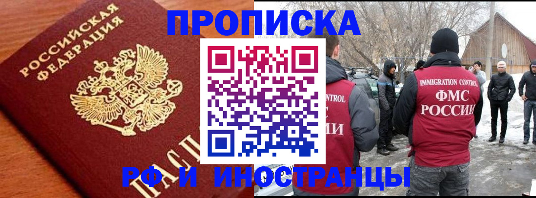 прописка 2025 в Череповце