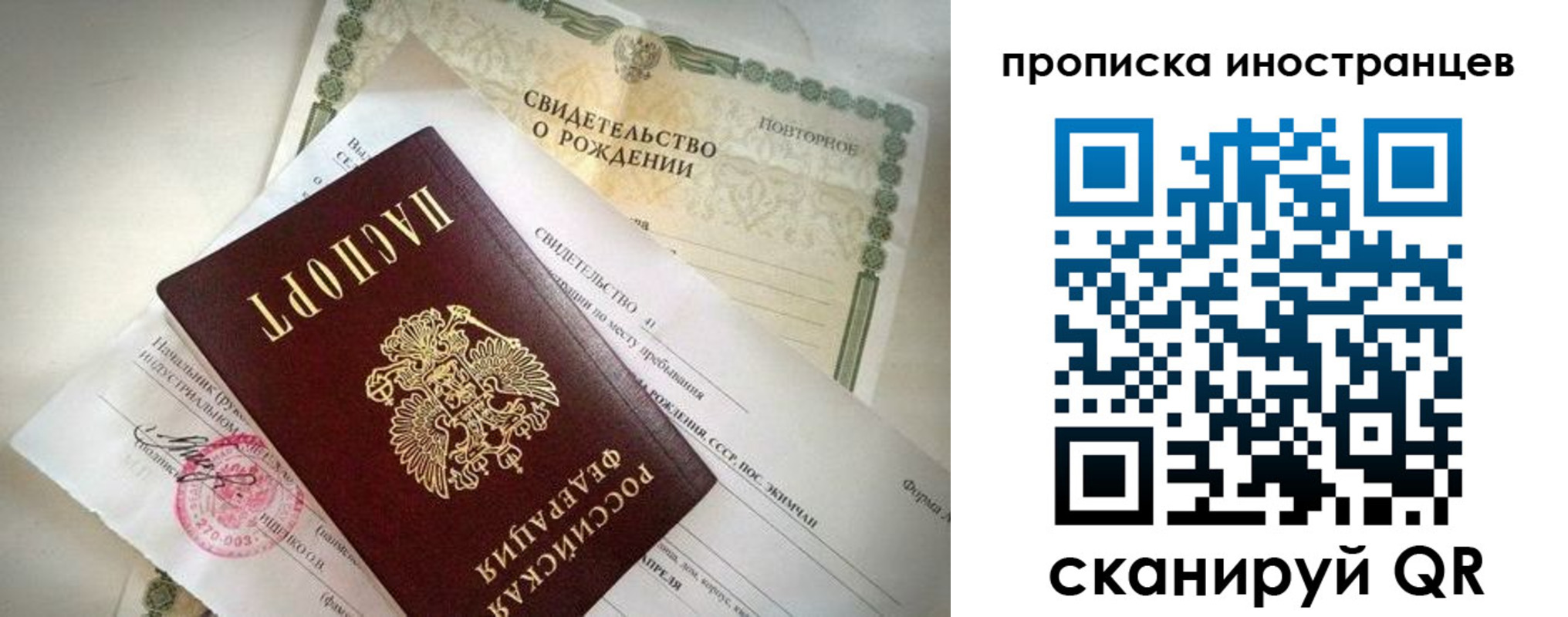 прописка для работы в Череповце