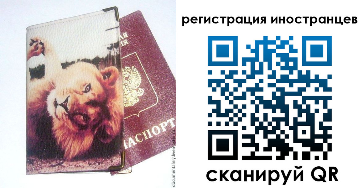 временная регистрация недорого в Череповце