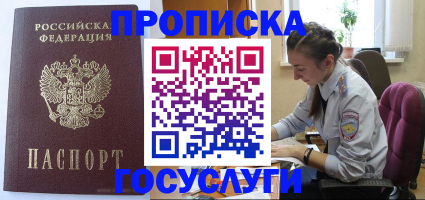 где прописаться в Череповце