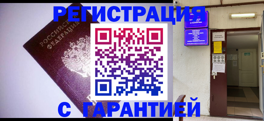 временная регистрация адрес в Череповце