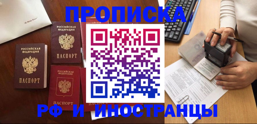 временная регистрация купить в Череповце