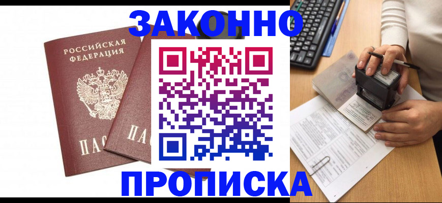прописка паспорт в Череповце