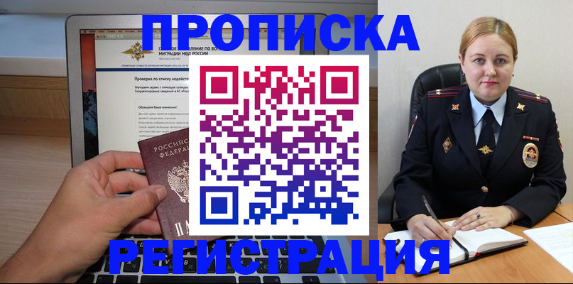 прописка ребенка в Череповце